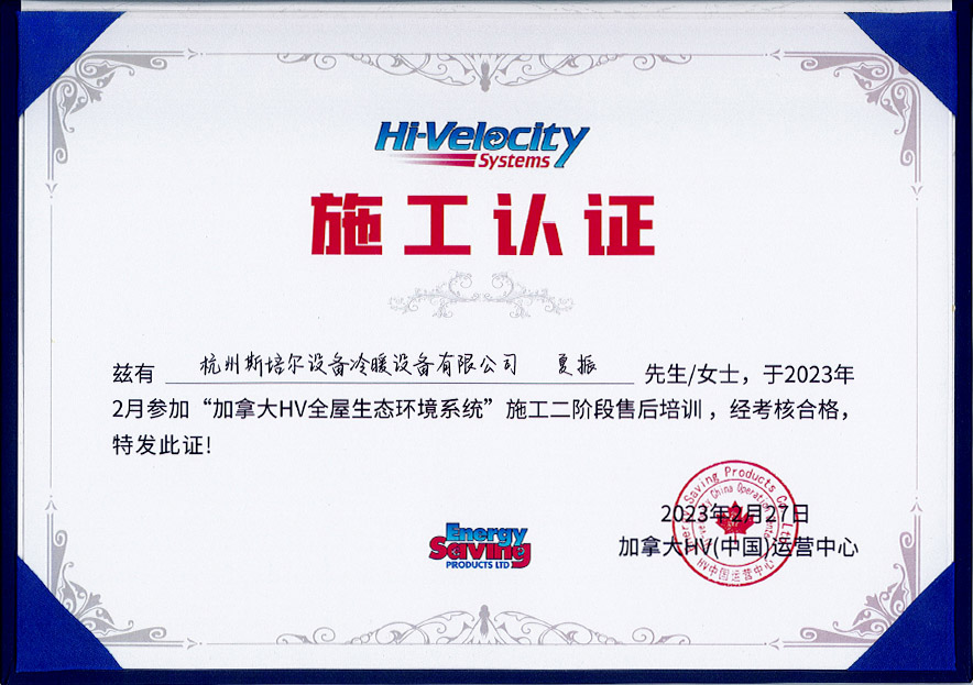 HV全屋生態環境系統施工培訓