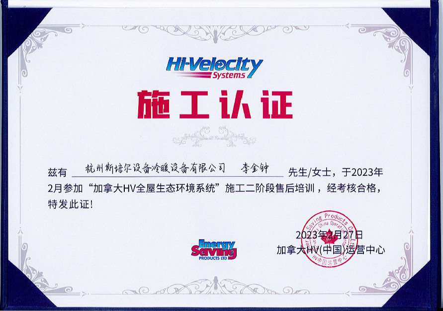 HV全屋生態環境系統施工培訓