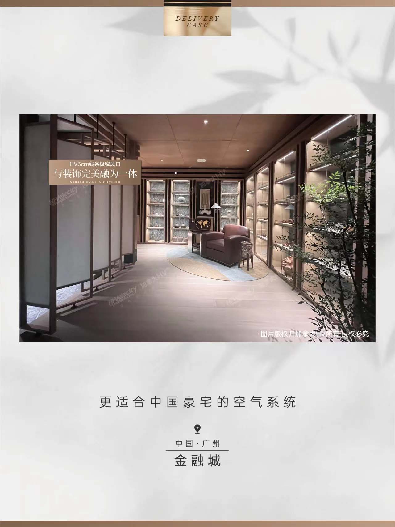 HV全屋生態環境系統