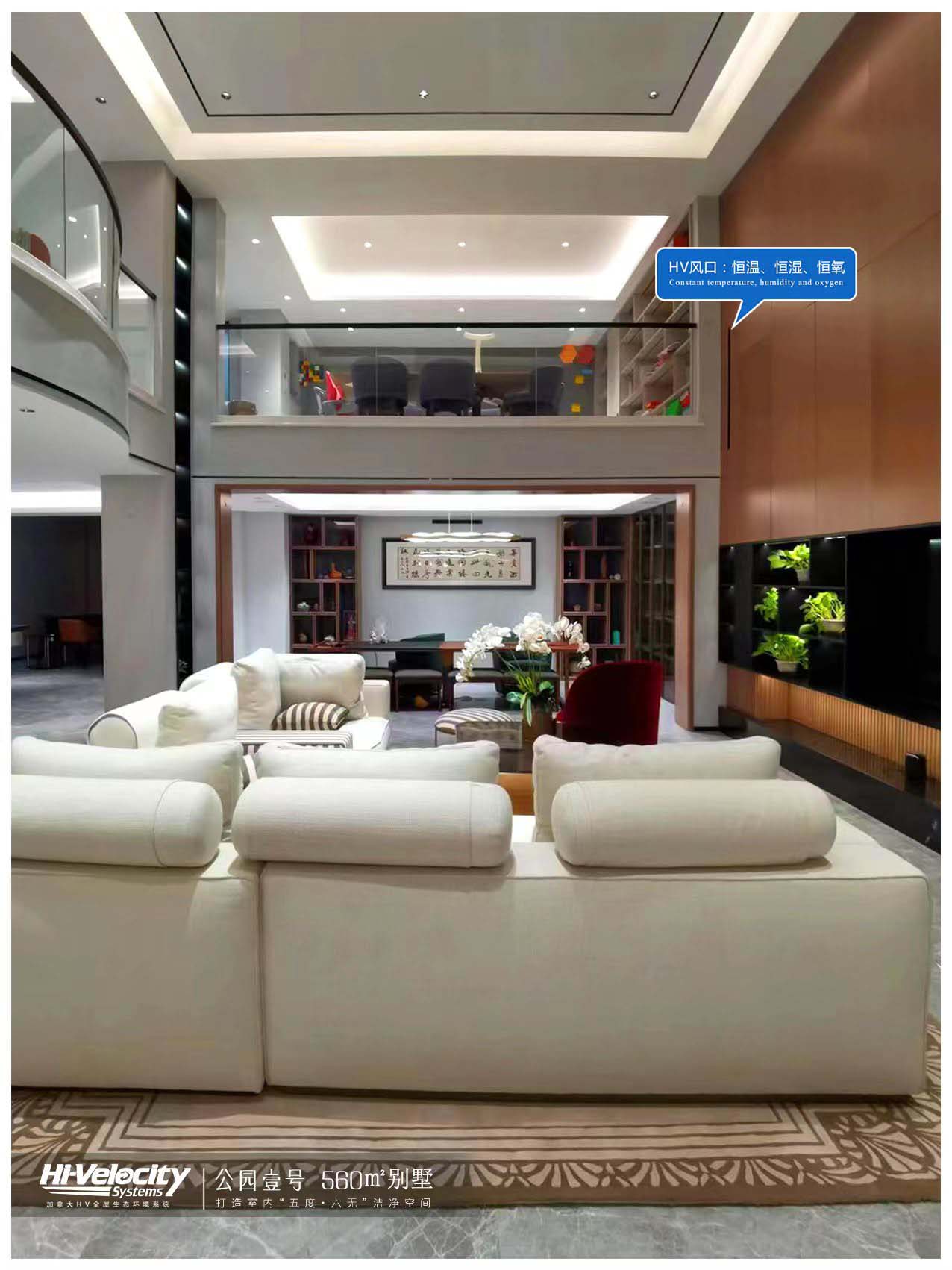 公園壹號HV全屋生態環境系統