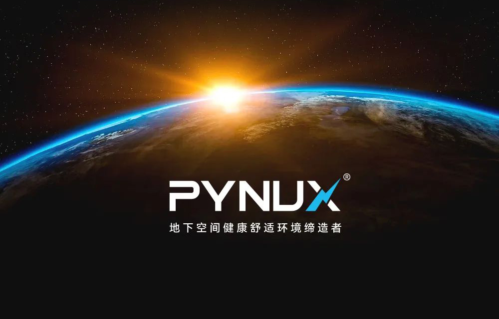 派納克斯|實力守護您的私人地下空間！