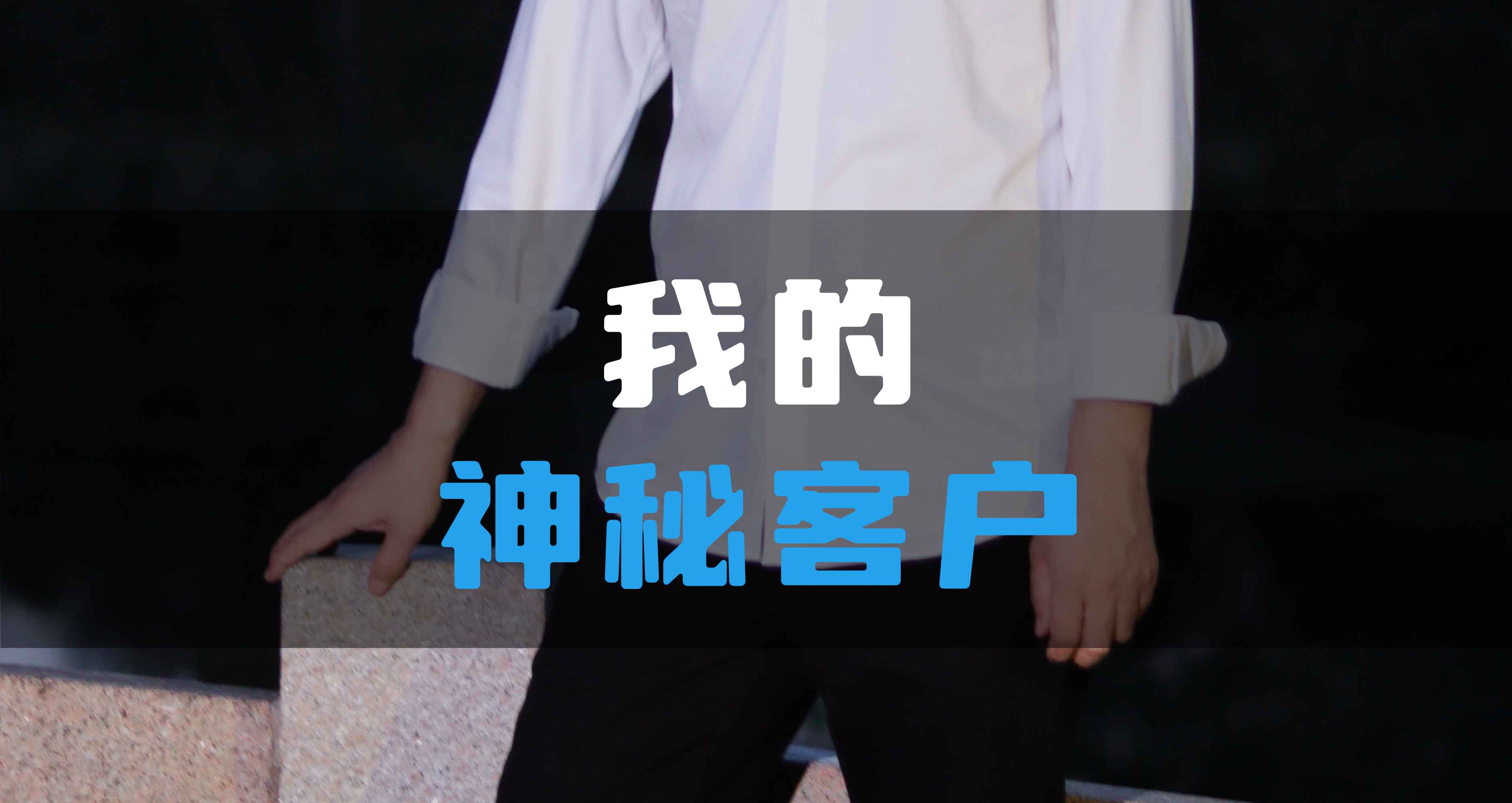 我神秘的HV全屋生態(tài)環(huán)境系統(tǒng)客戶！