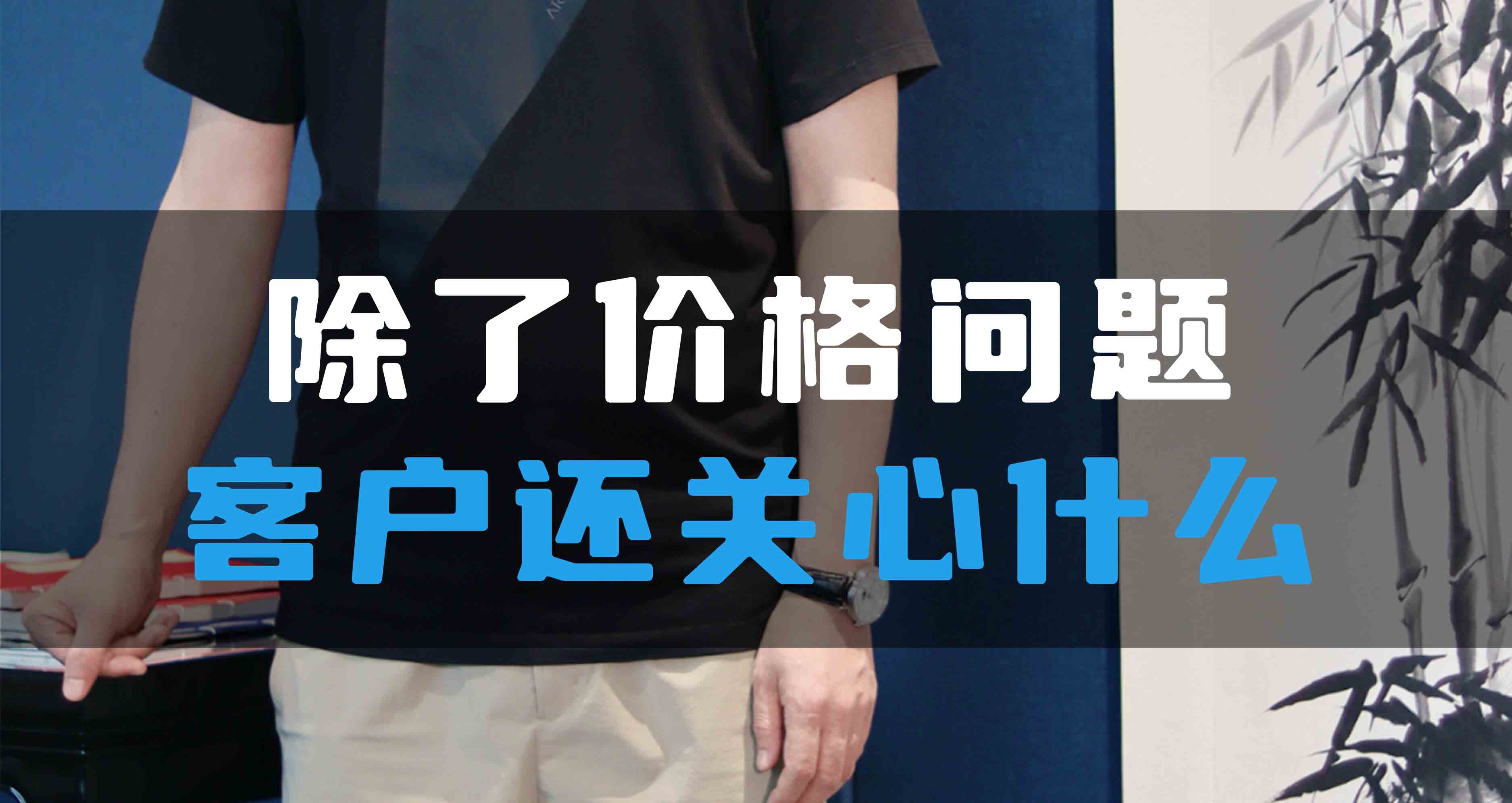 HV除了價(jià)格問(wèn)題，客戶(hù)還關(guān)心什么？